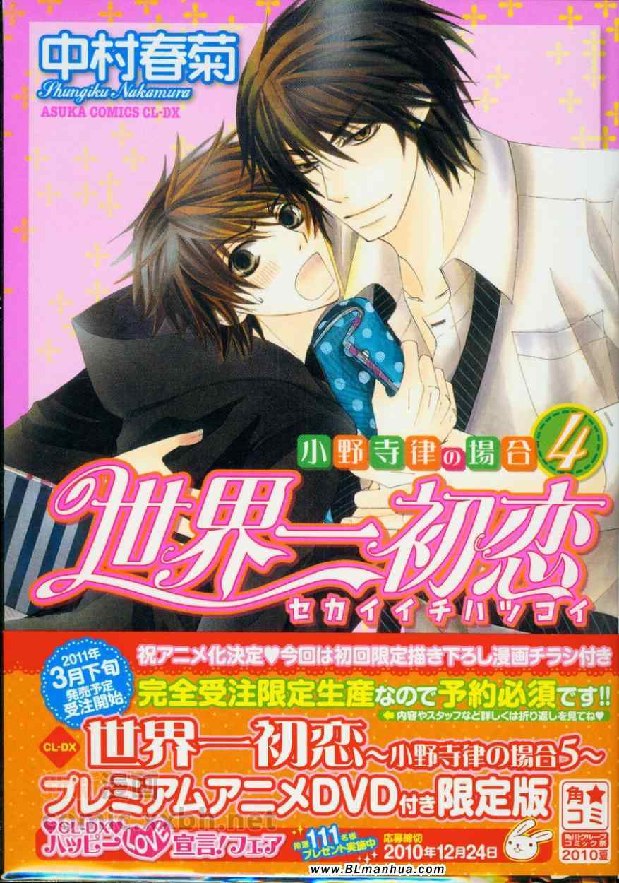 世界第一初恋百度网盘漫画,第4卷1图