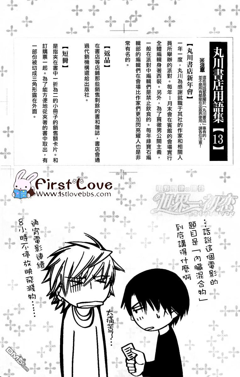 世界第一初恋主题曲叫什么漫画,木佐翔太的场合4.51图