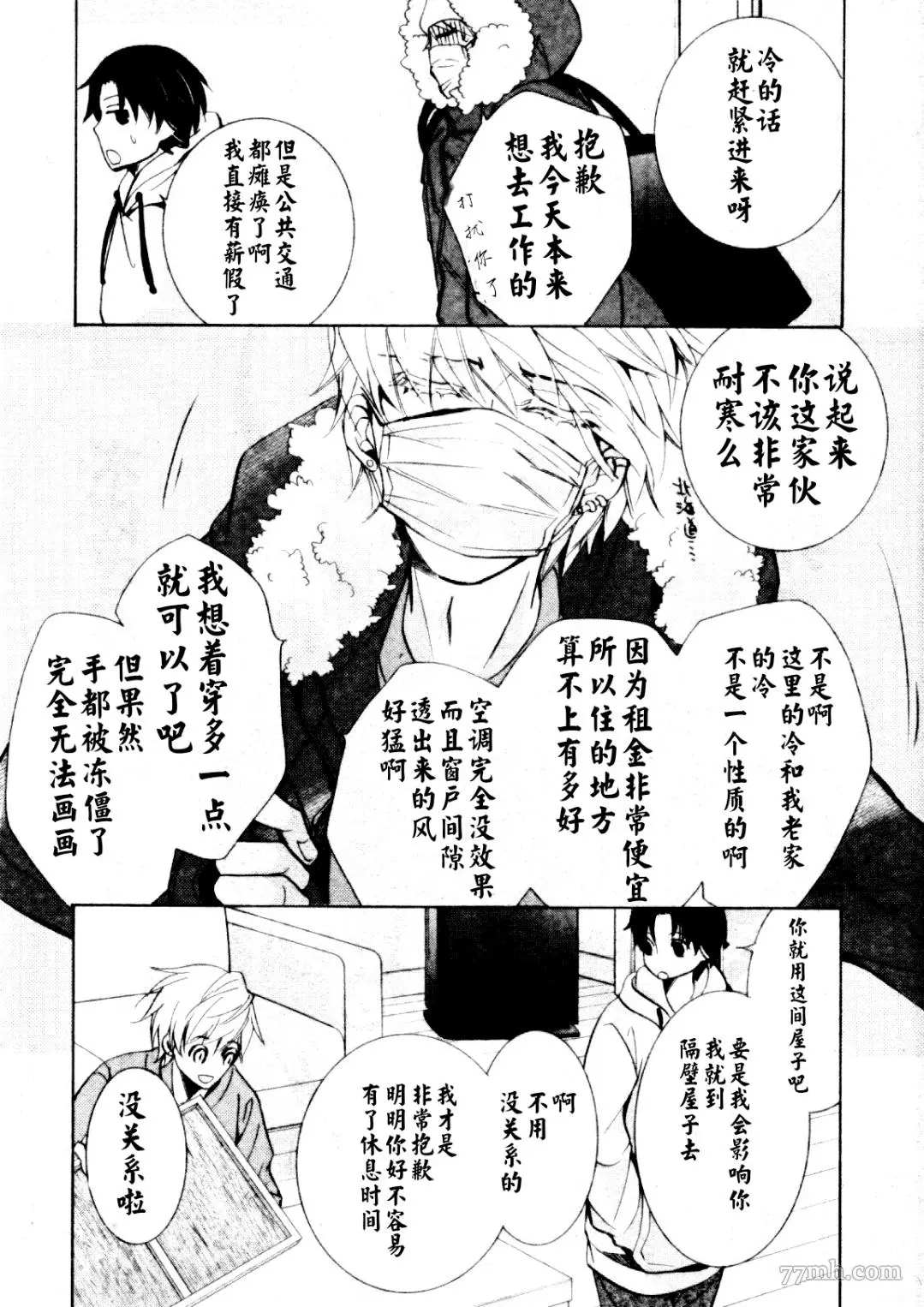 世界第一初恋歌曲漫画,木佐翔太场合2图