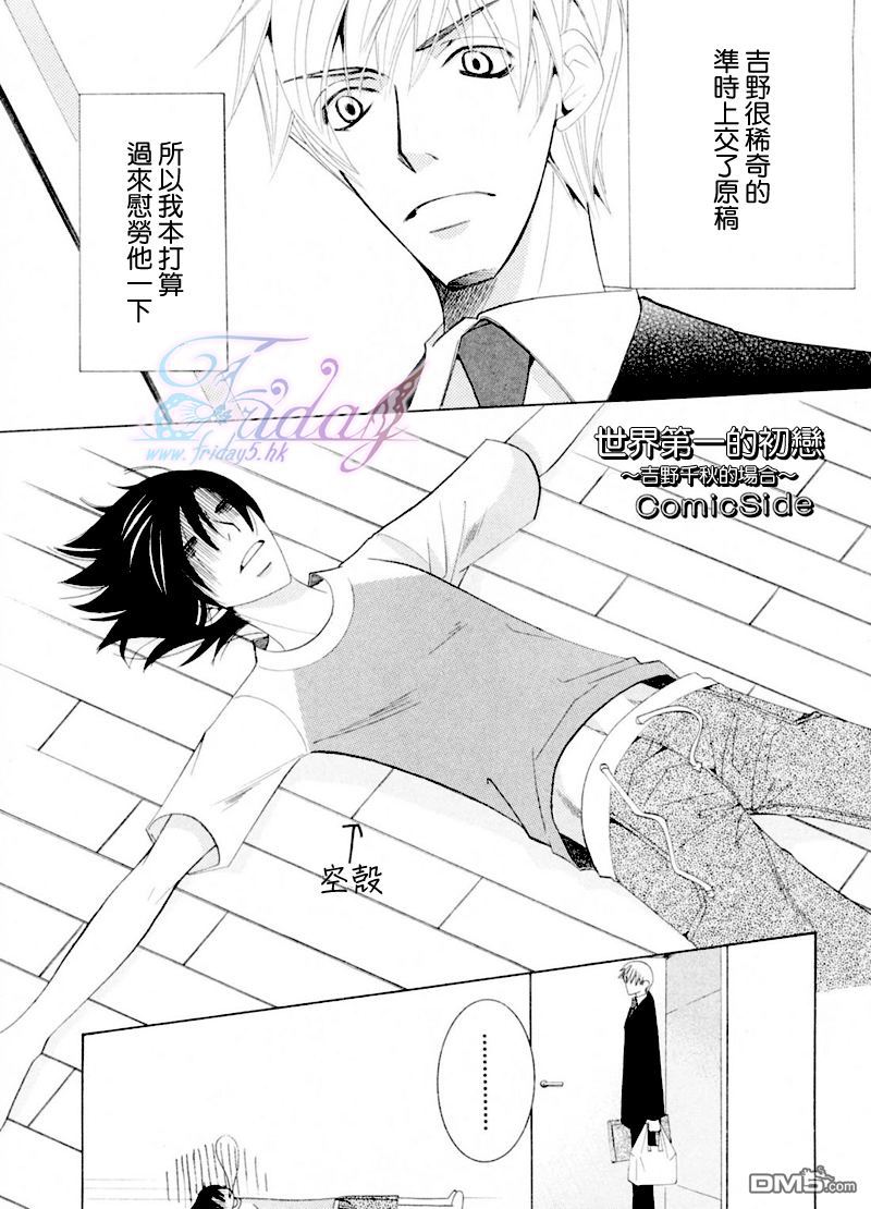 世界第一初恋漫画,吉野千秋的场合22图