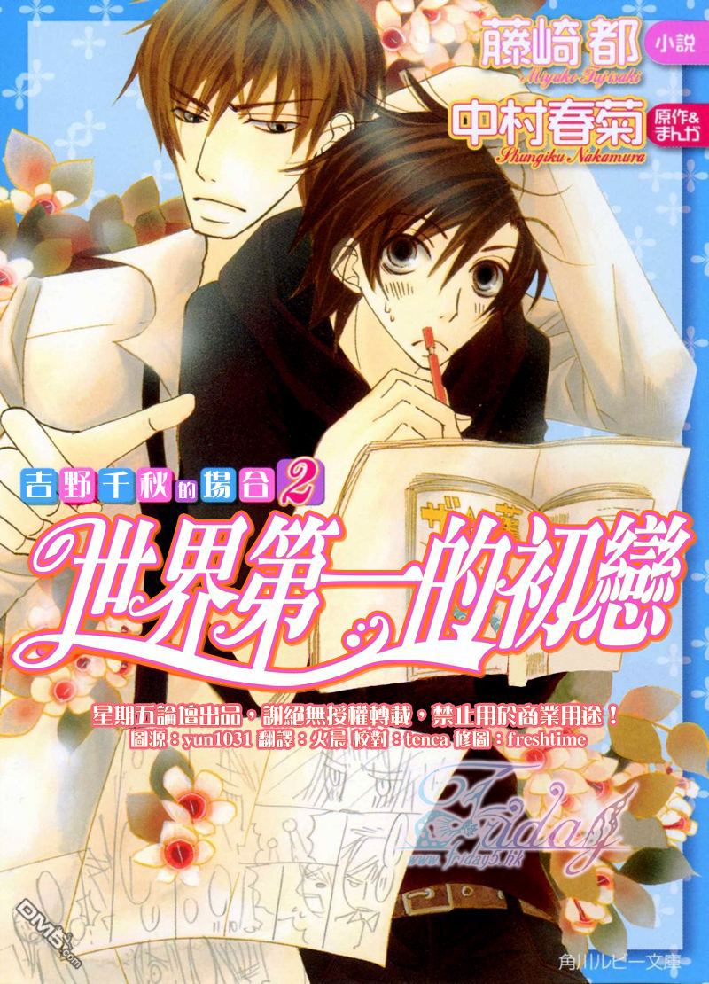 世界第一初恋漫画,吉野千秋的场合21图