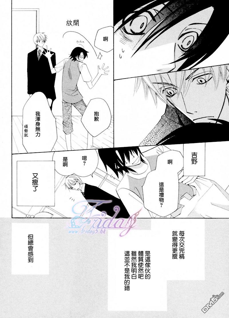 世界第一初恋漫画,吉野千秋的场合25图