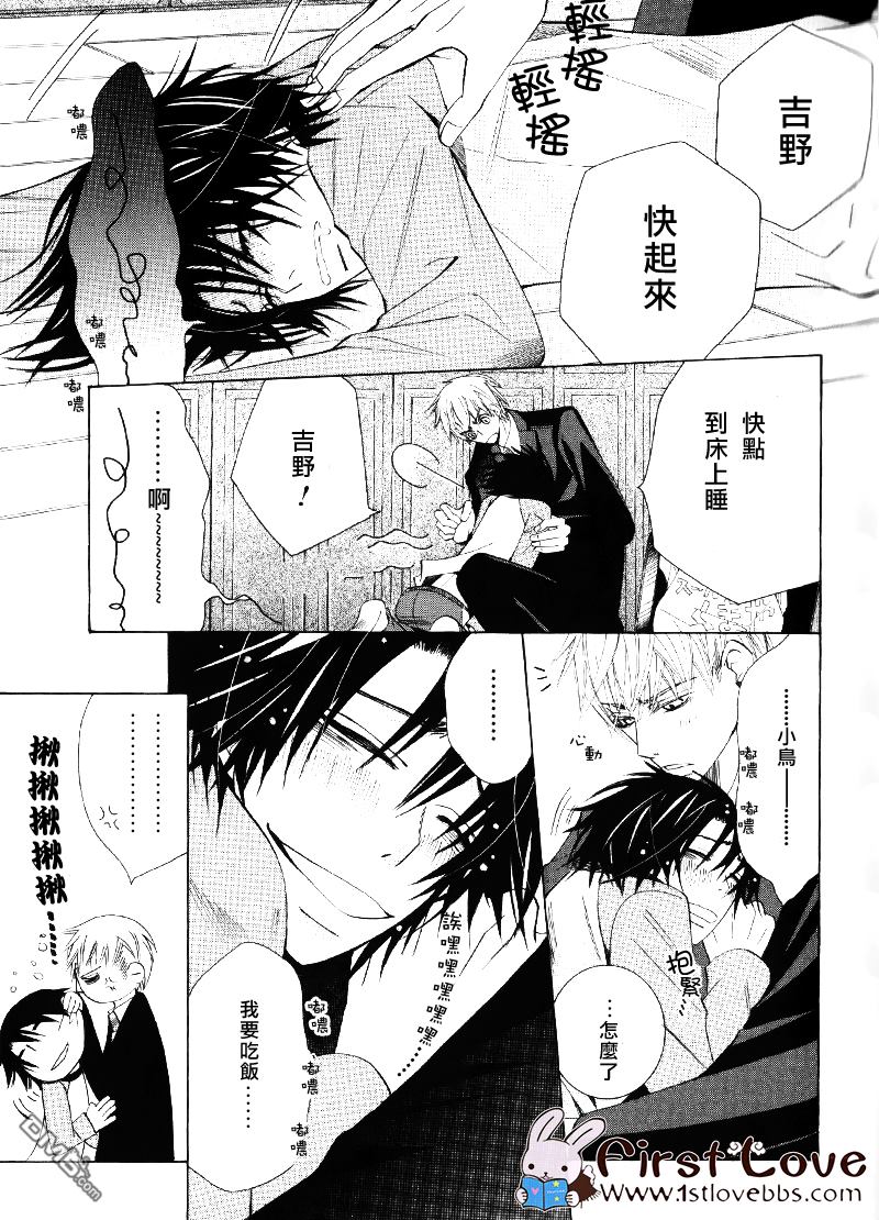世界第一初恋漫画完整版漫画,羽鸟芳雪的场合15图