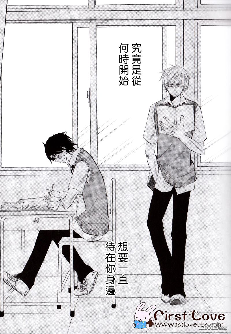 世界第一初恋漫画完整版漫画,羽鸟芳雪的场合13图