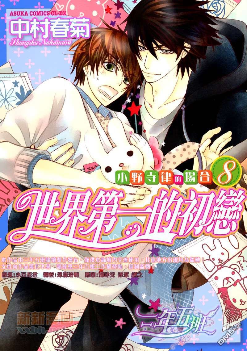 世界第一初恋免费漫画,加笔漫画&初回限定特典3图