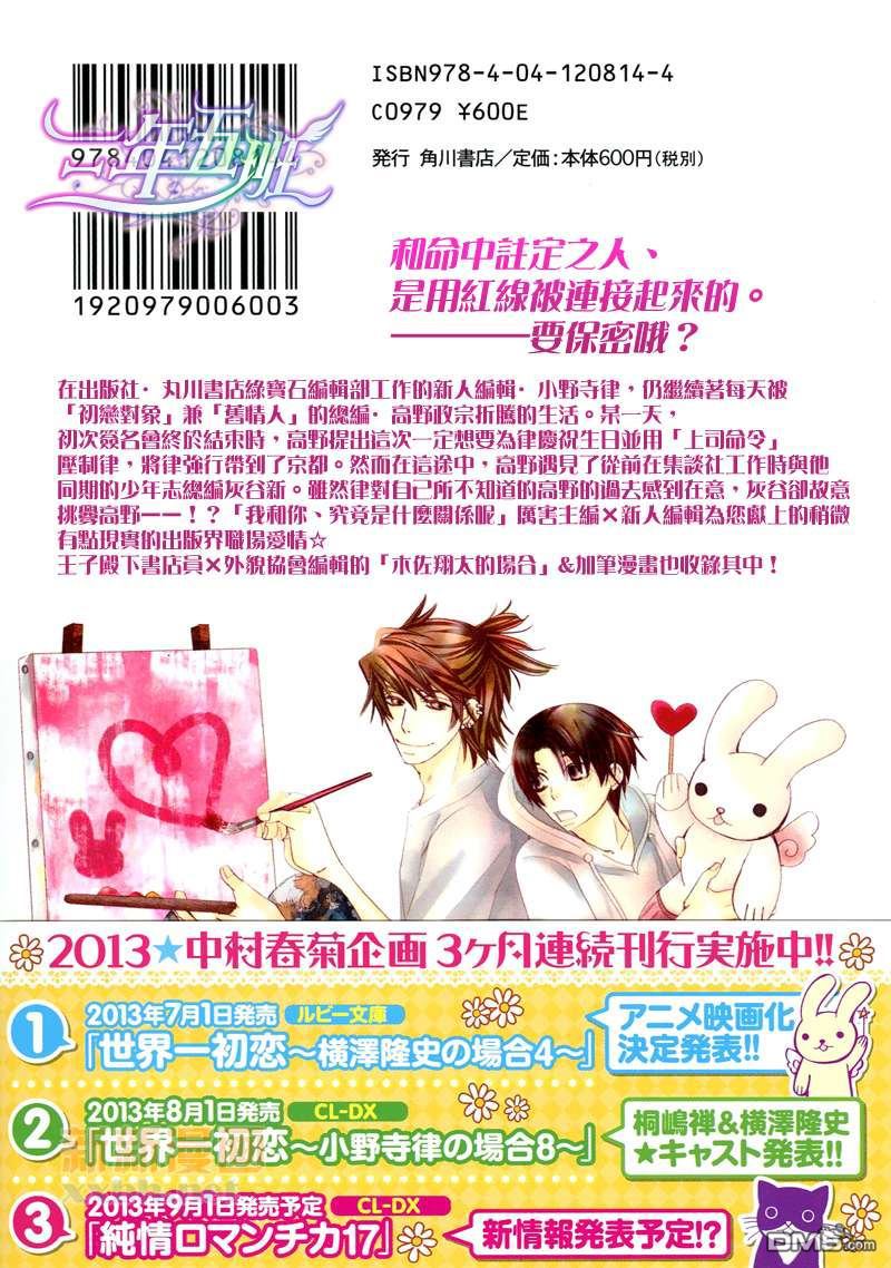 世界第一初恋免费漫画,加笔漫画&初回限定特典2图