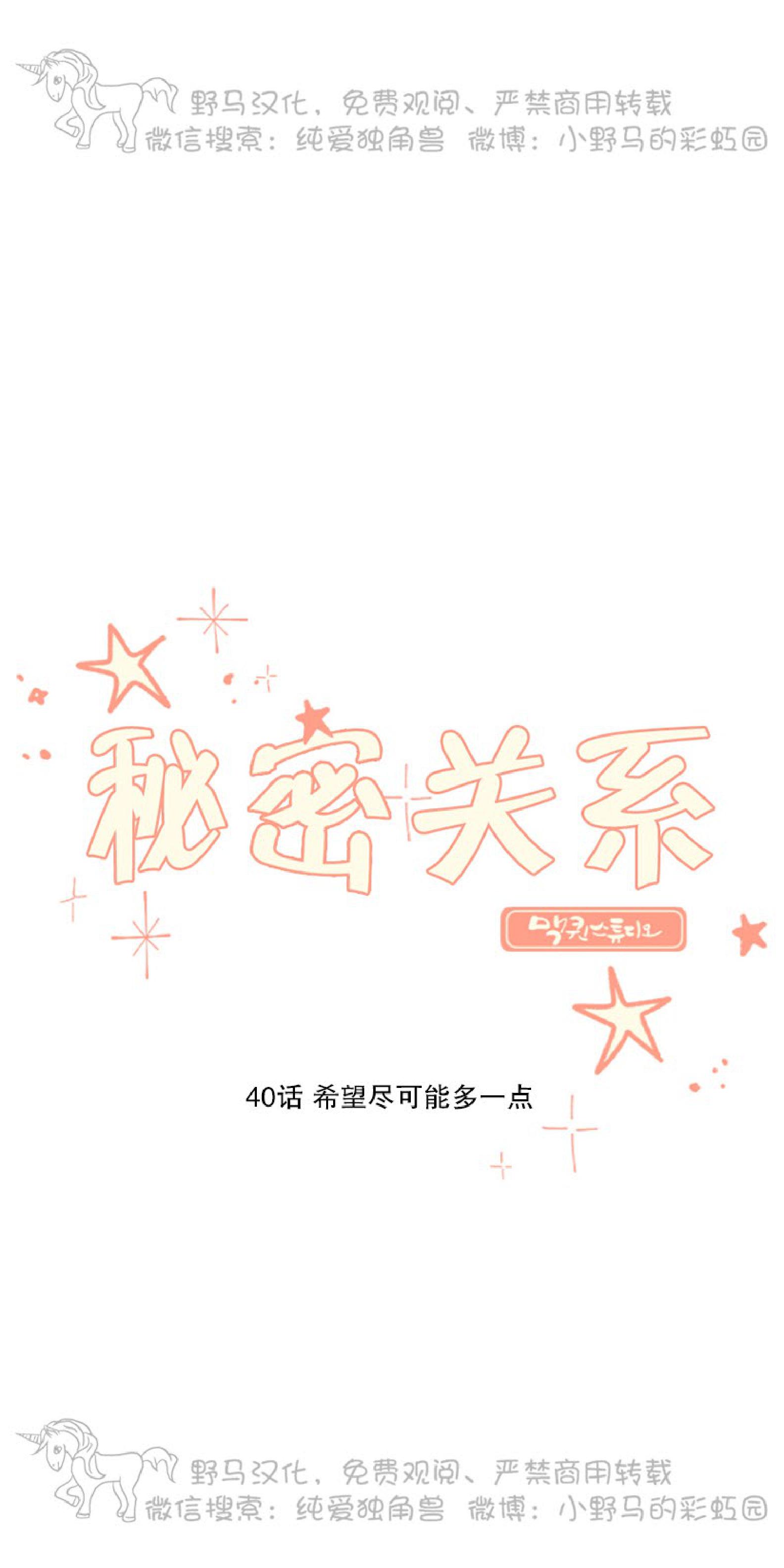 秘密关系漫画,第40话1图