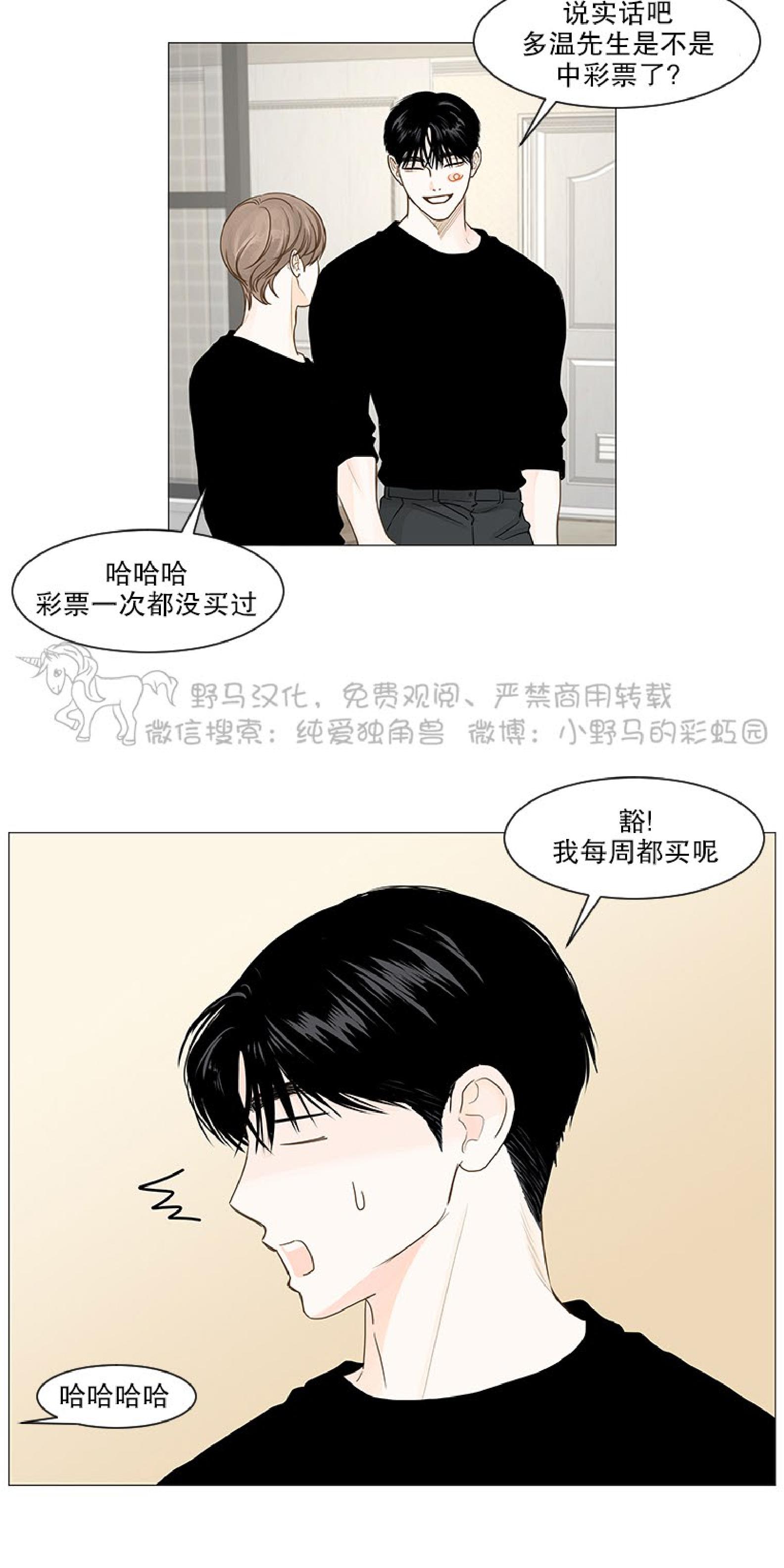 秘密关系漫画,第40话5图