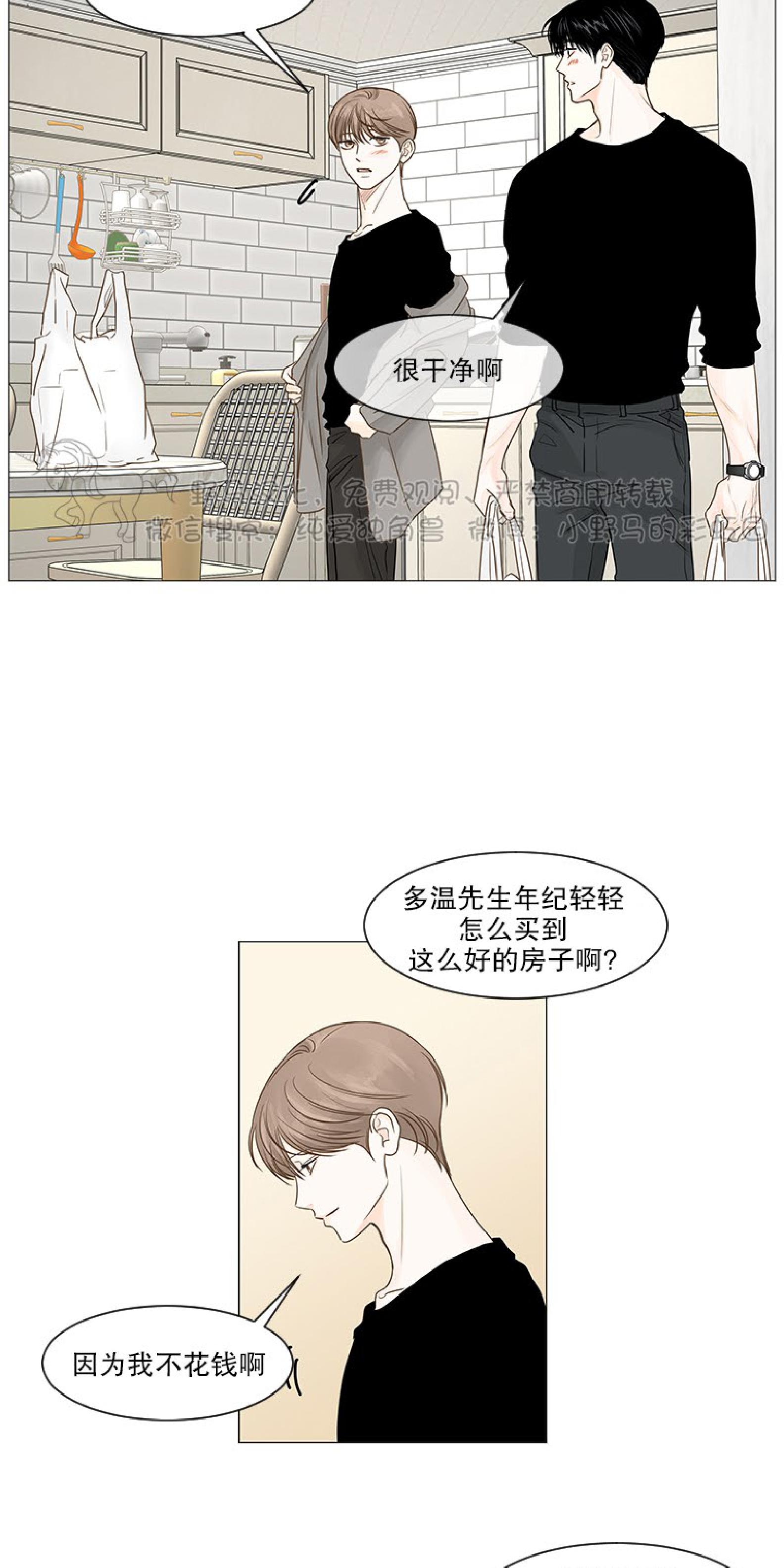 秘密关系漫画,第40话4图