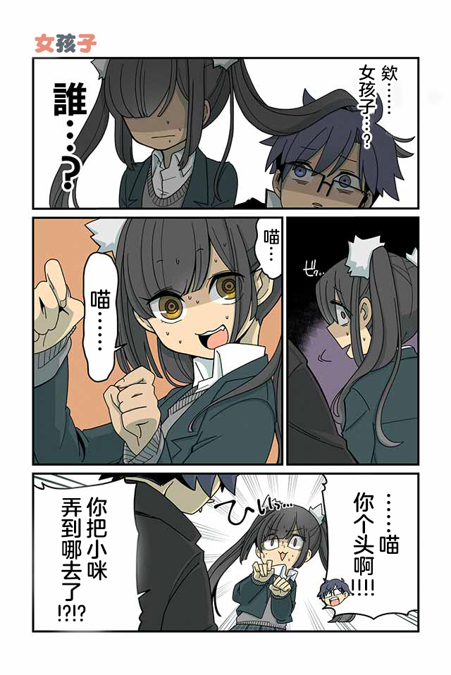 猫手一定要在上面吗漫画,第1-8话5图
