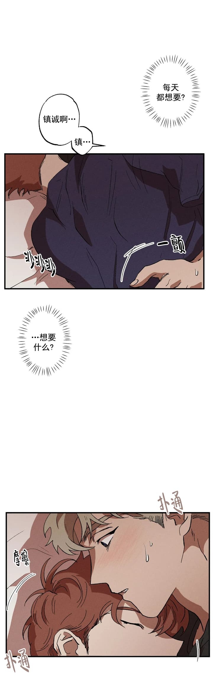 双重陷阱韩剧漫画,第25话2图