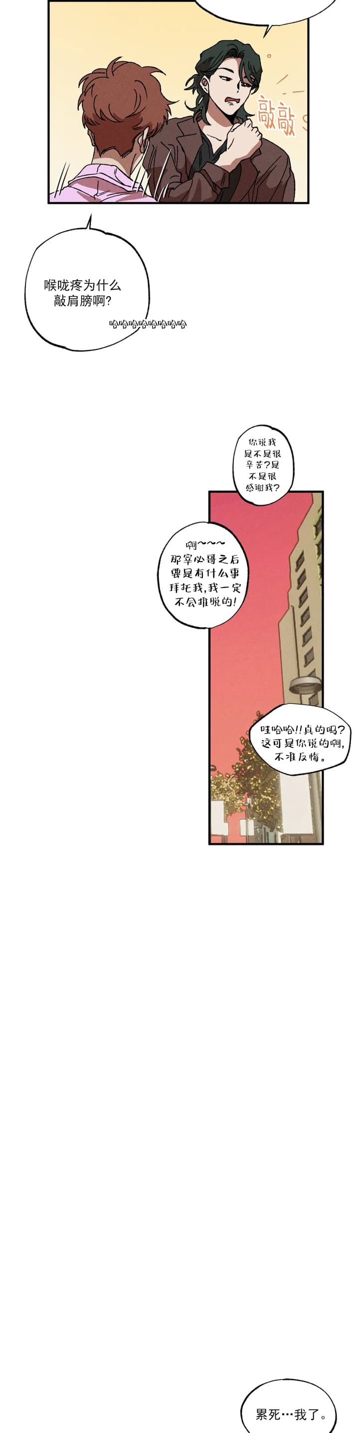 双重陷阱漫画,第36话5图