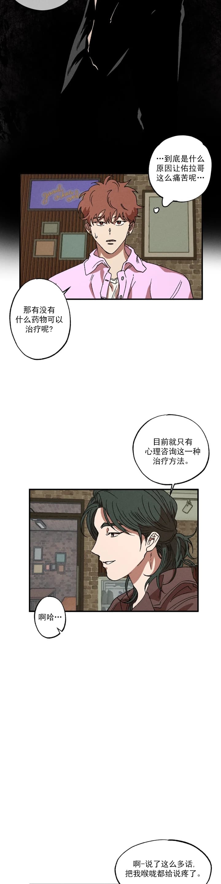 双重陷阱漫画,第36话4图