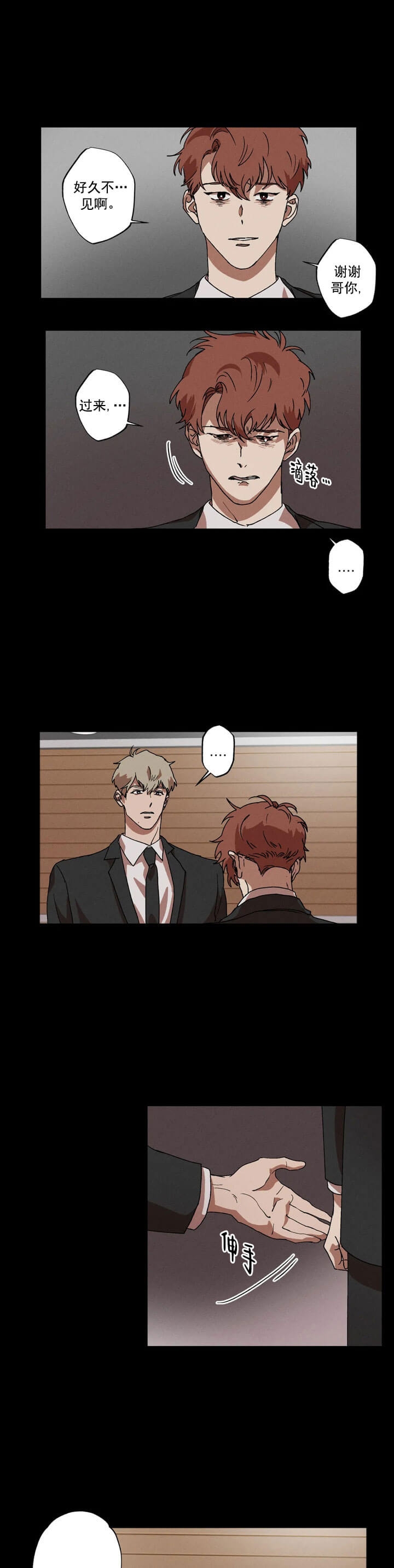 双重陷阱漫画,第9话4图