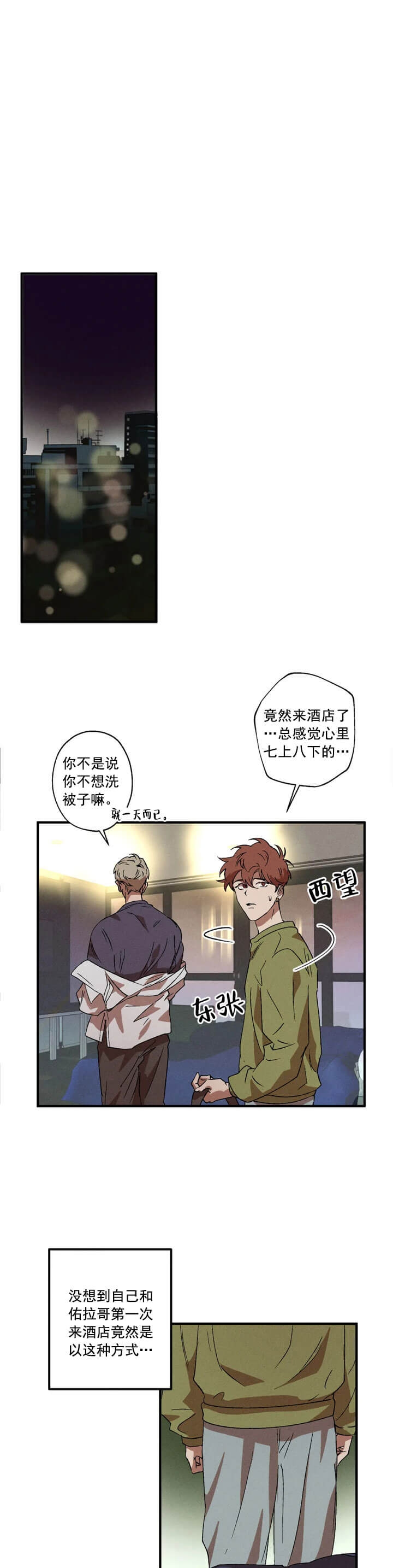 双重户口漫画,第18话4图