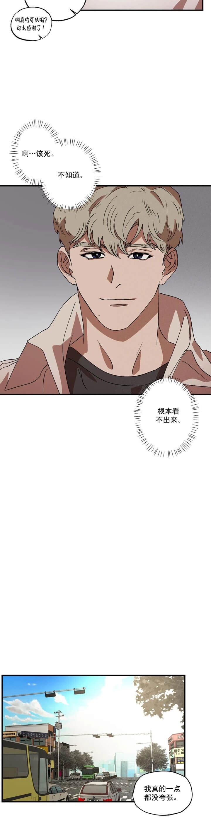 双重陷阱漫画下拉漫画,第11话5图