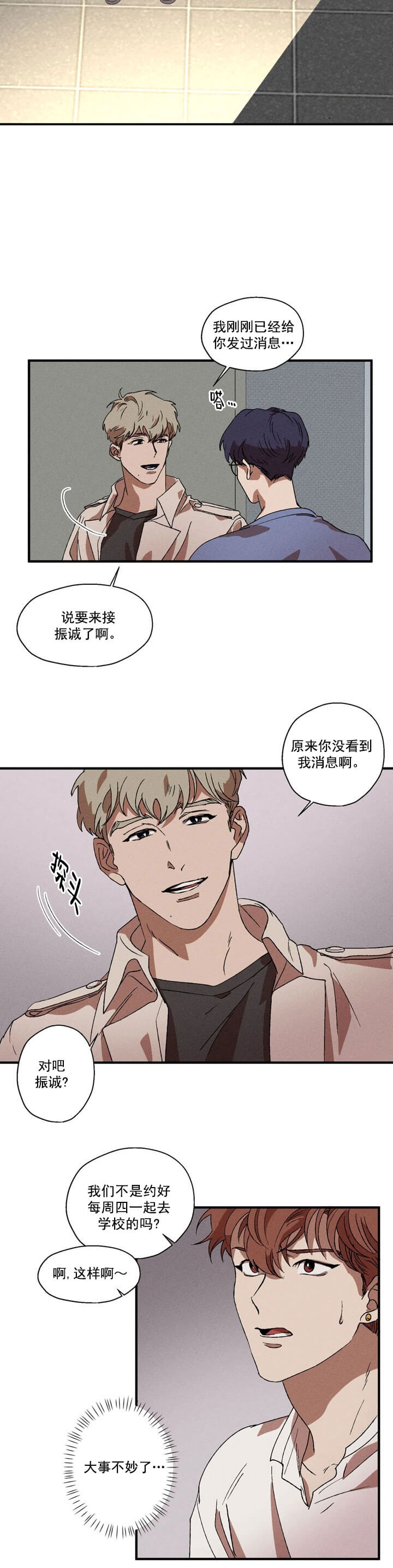 双重陷阱漫画下拉漫画,第11话2图