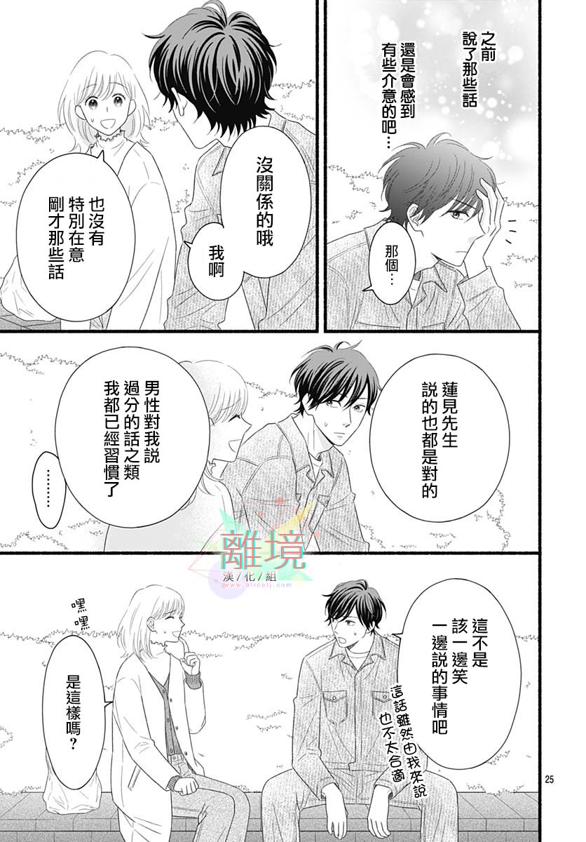 首先、请从除尘开始漫画,短篇5图