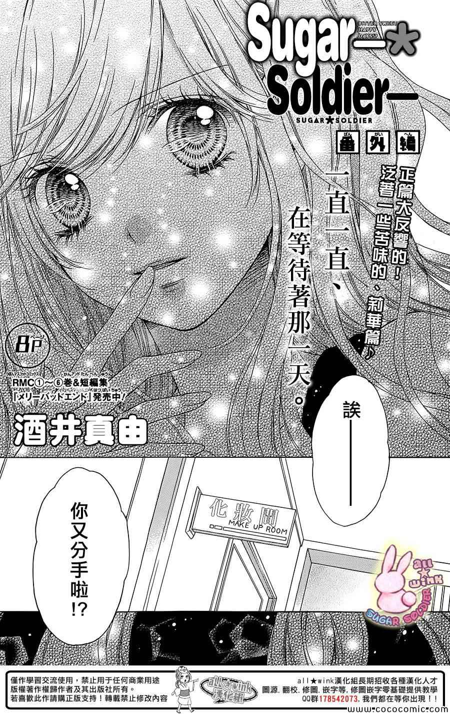 砂糖战士番外篇070