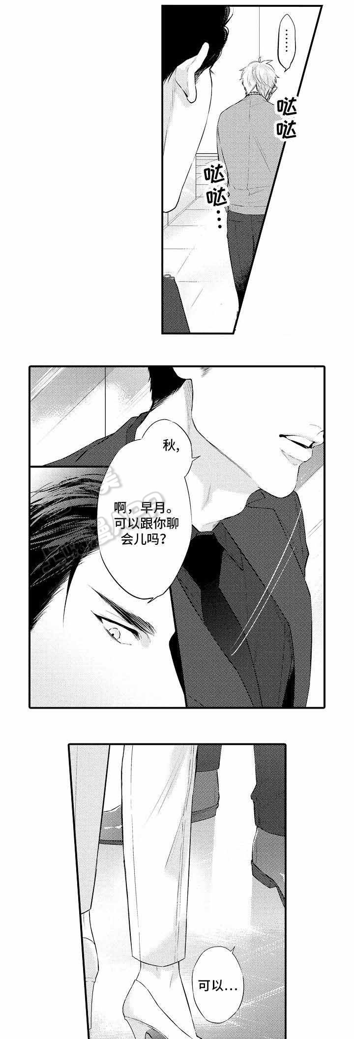 花香时产品的作用漫画,第5话1图