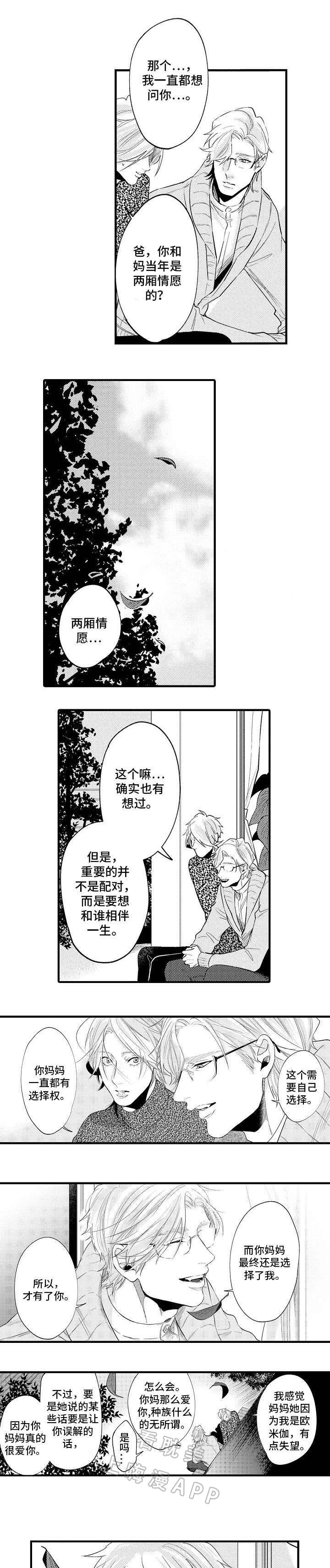 画像师沈翊原型漫画,第28话1图