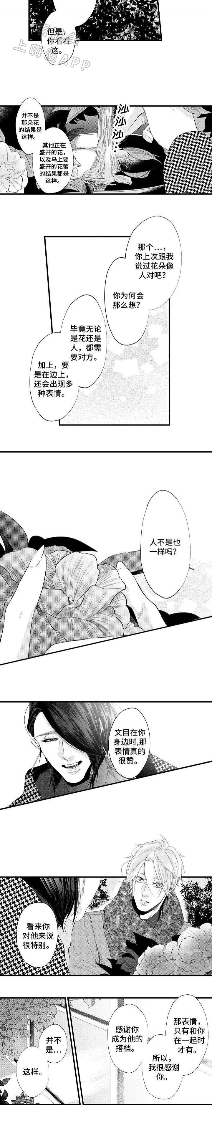 画像师沈翊原型漫画,第28话4图