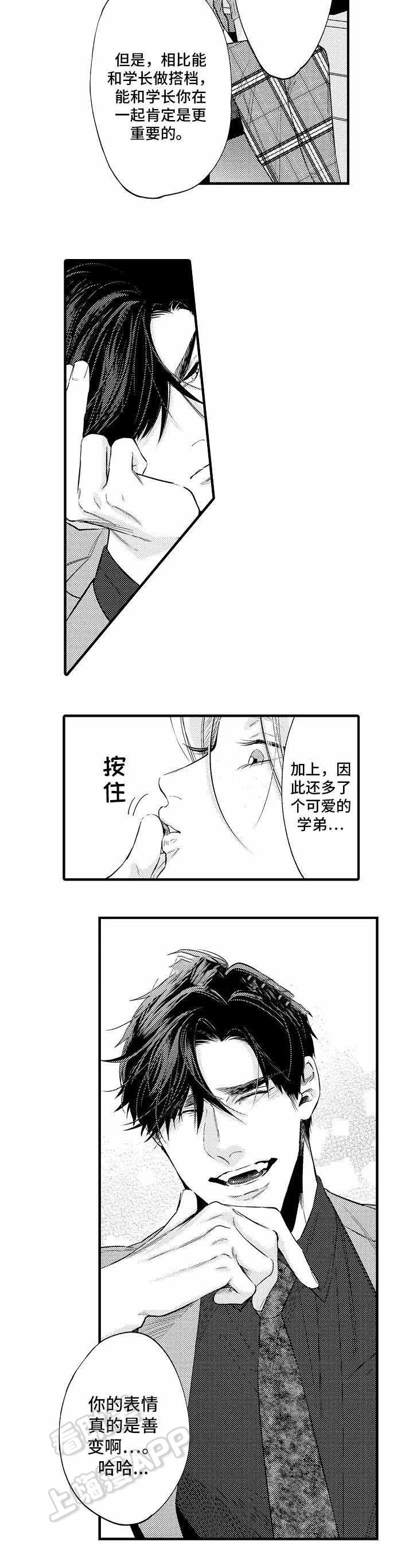 请问花香是什么歌漫画,第31话5图