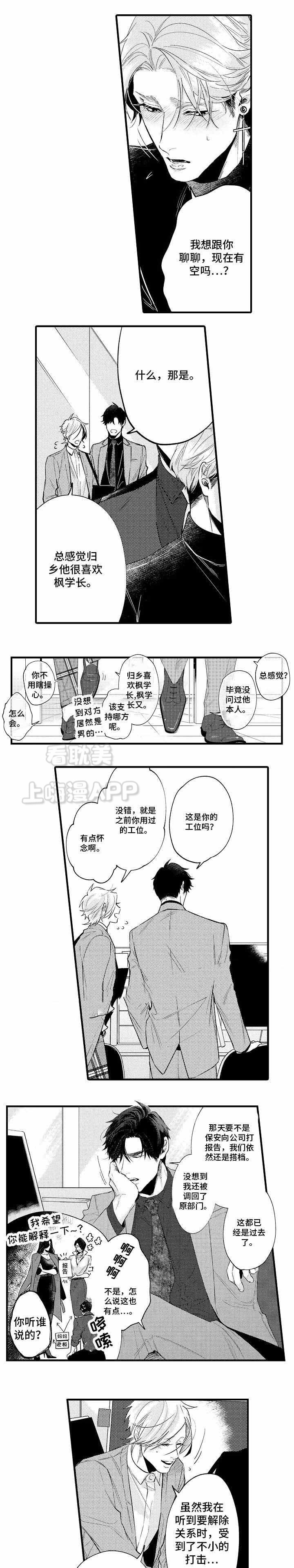 请问花香是什么歌漫画,第31话4图