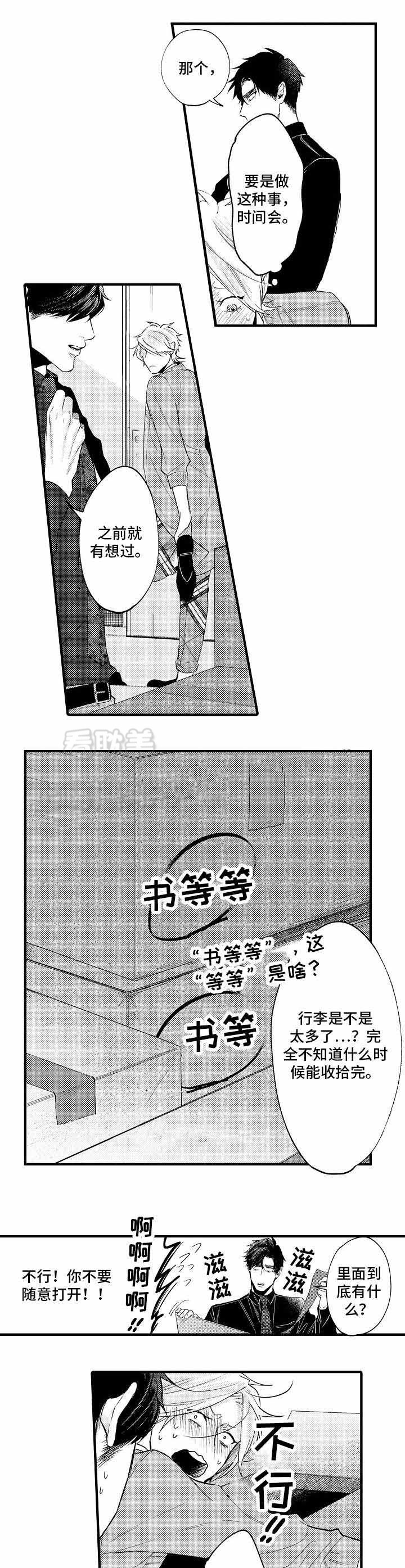 请问花香是什么歌漫画,第31话1图