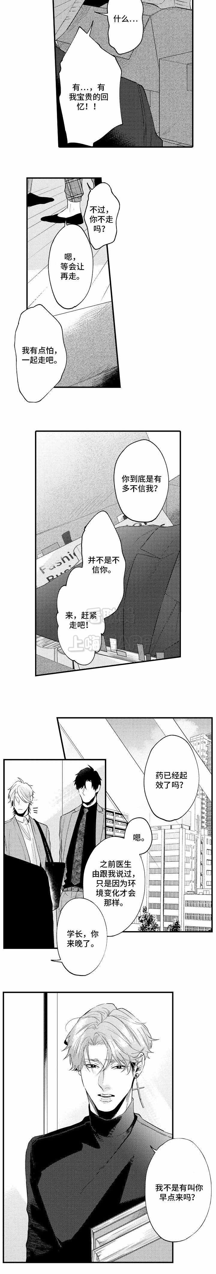 请问花香是什么歌漫画,第31话2图