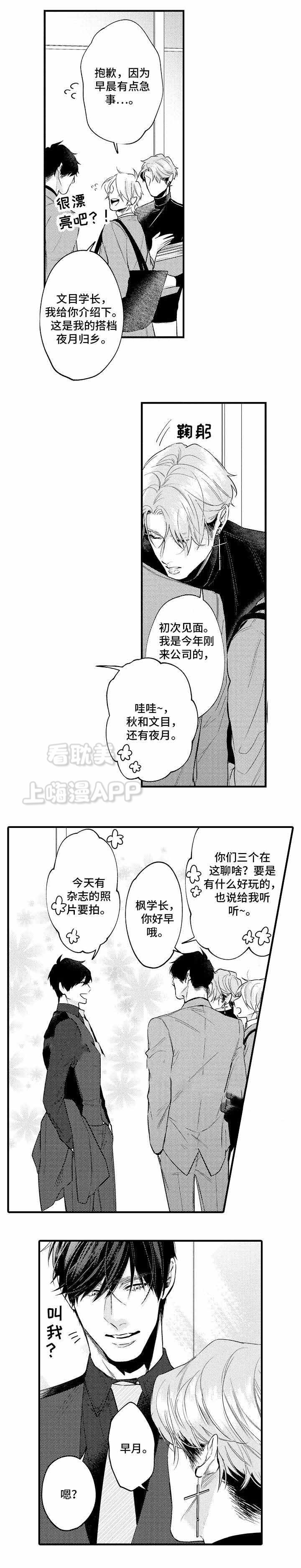 请问花香是什么歌漫画,第31话3图