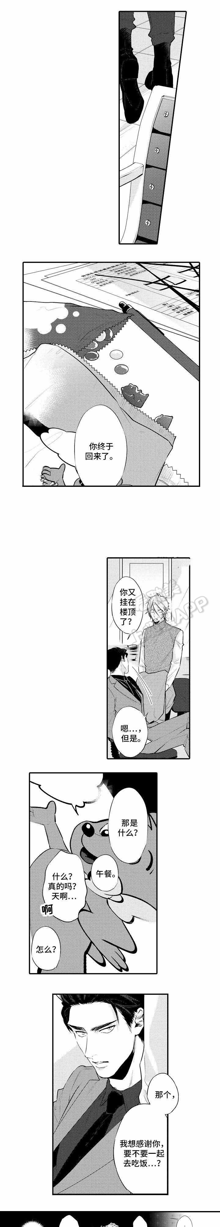 花香电视剧40结局漫画,第13话1图