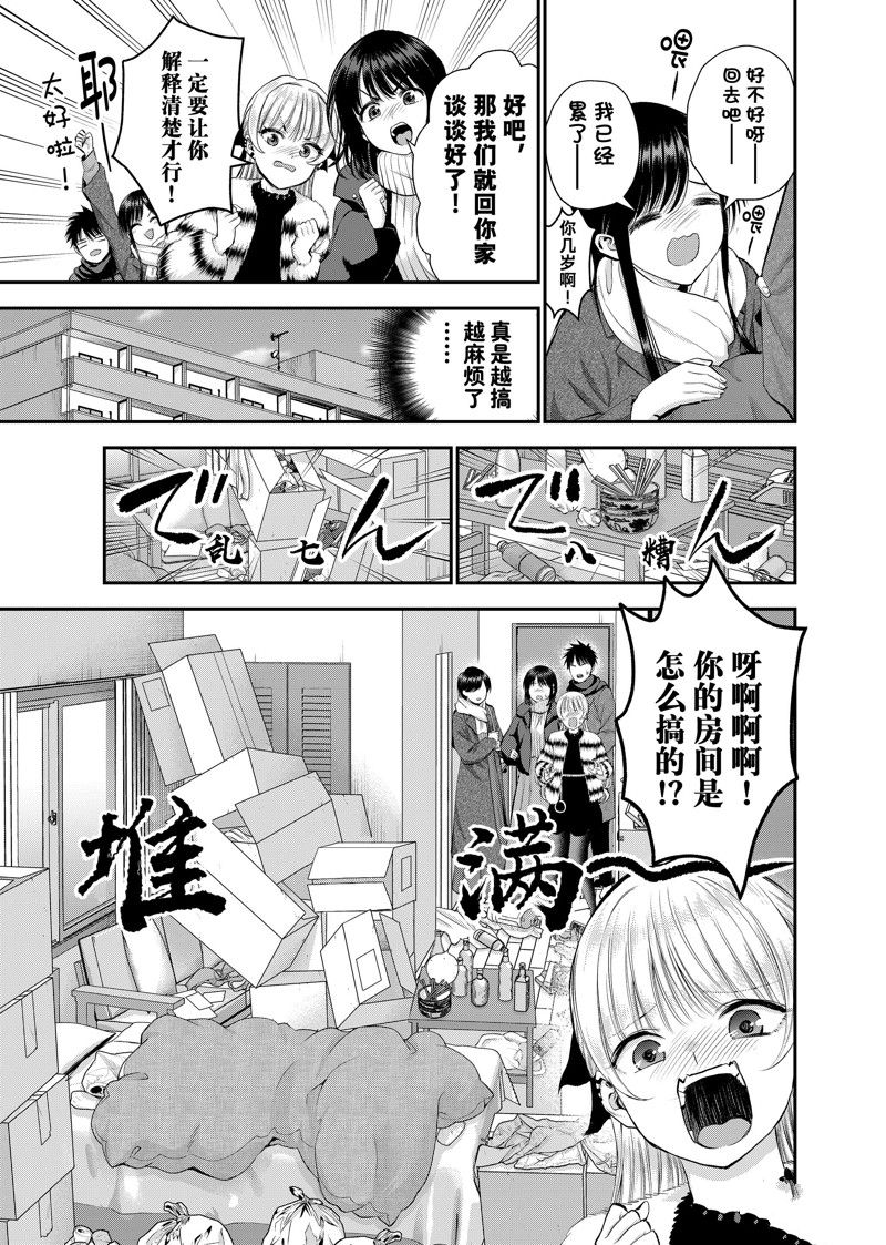 和青梅竹马之间不会有恋爱喜剧漫画,第61话 试看版3图