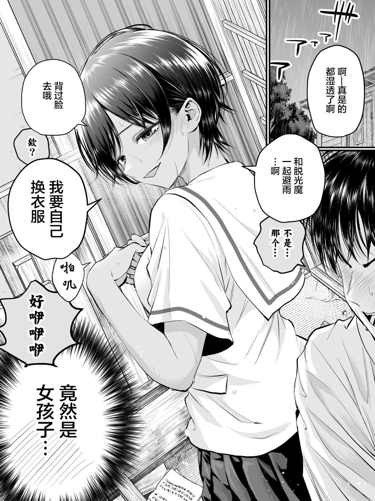 和青梅竹马之间不会有恋爱喜剧漫画,番外362图