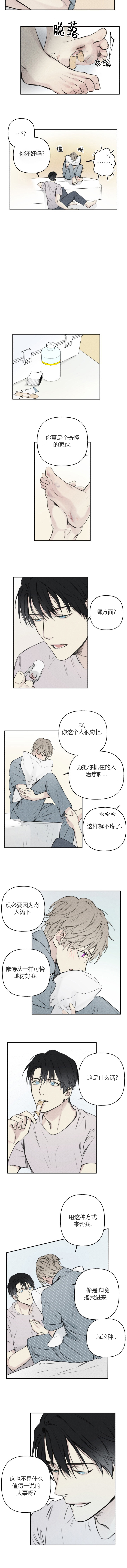 肥啾可爱视频漫画,第16话2图