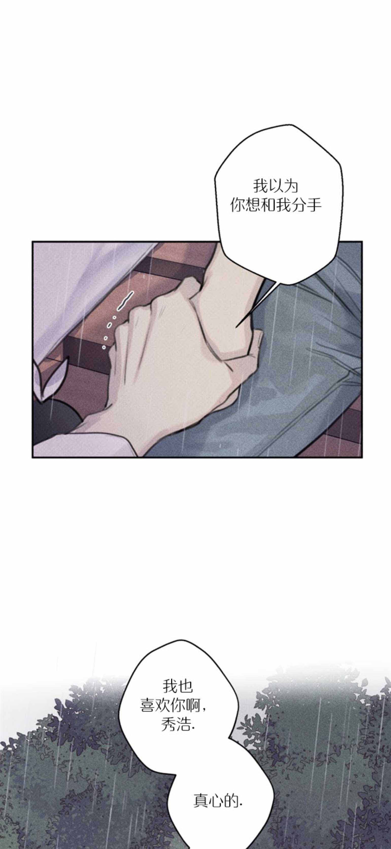 被可爱肥啾给攻了那几话开车了漫画,第113话1图