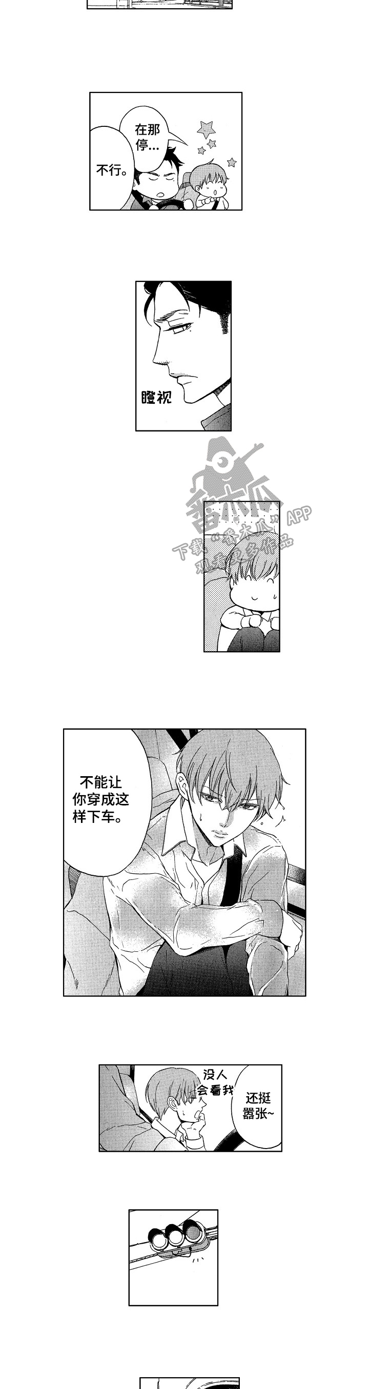 甜蜜的毒药游戏漫画,第22章：男朋友5图