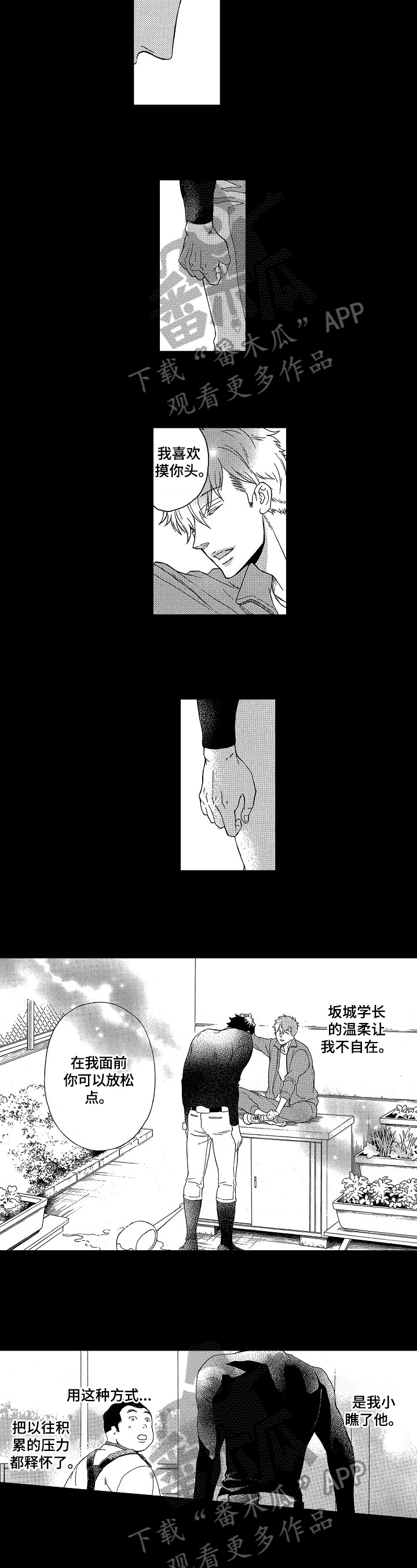 甜蜜的事业电影完全版漫画,第9章：甜蜜的毒5图
