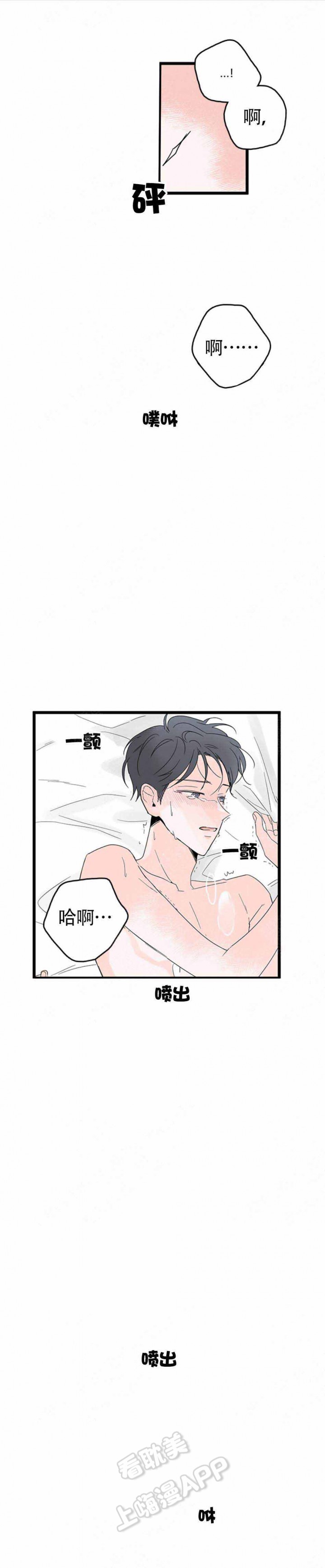 怎么会喜欢上你漫画,第10话5图