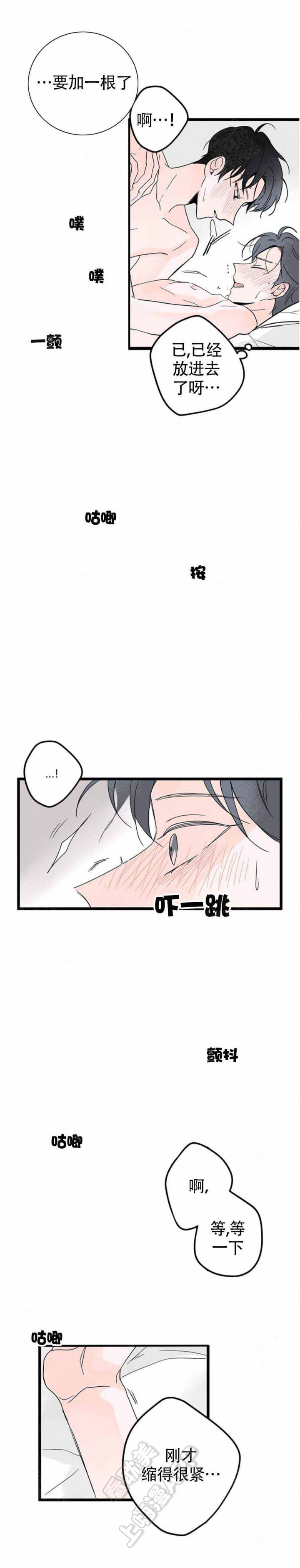 怎么会喜欢上你漫画,第7话3图