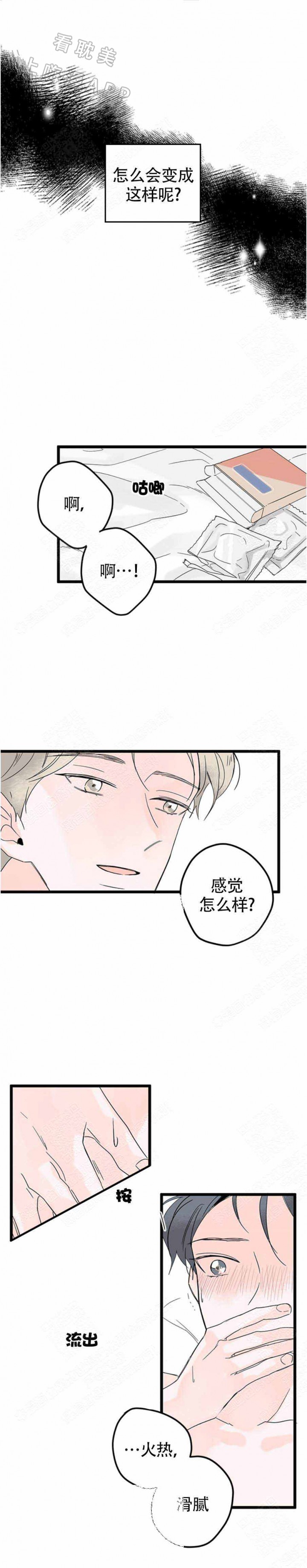 怎么会喜欢上你漫画,第7话1图