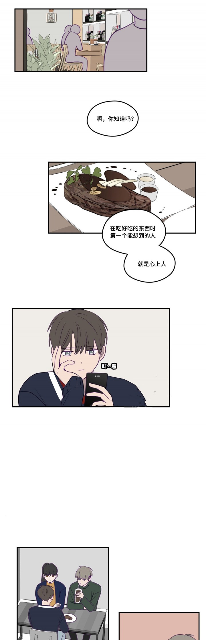 寻路漫画,第16话1图