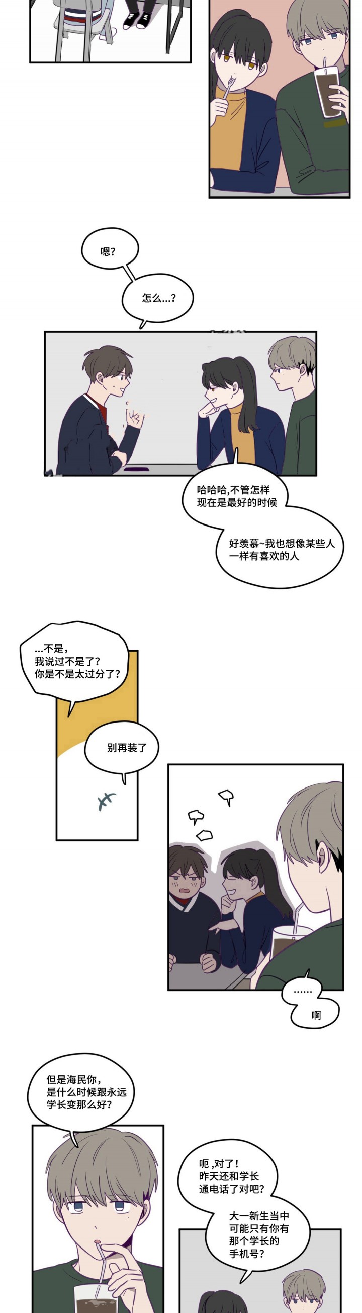 寻路漫画,第16话2图
