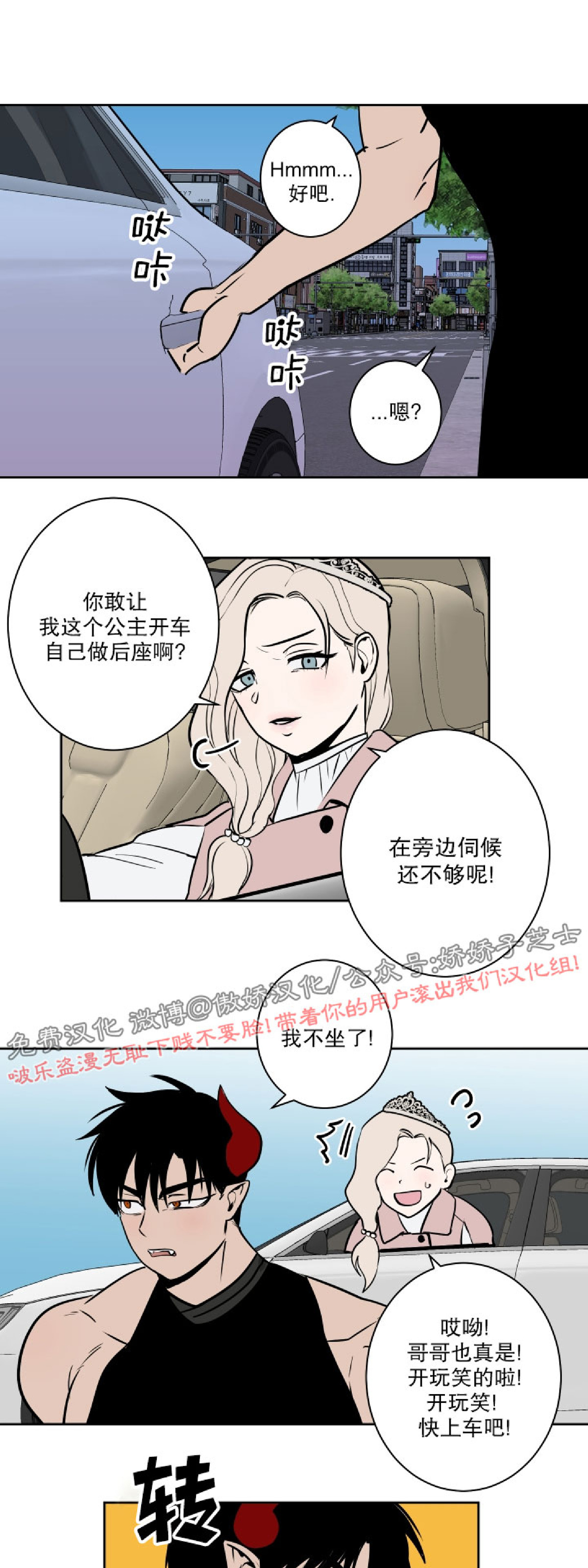 魔王的双重生活/魔王的异样生活漫画,第22话2图