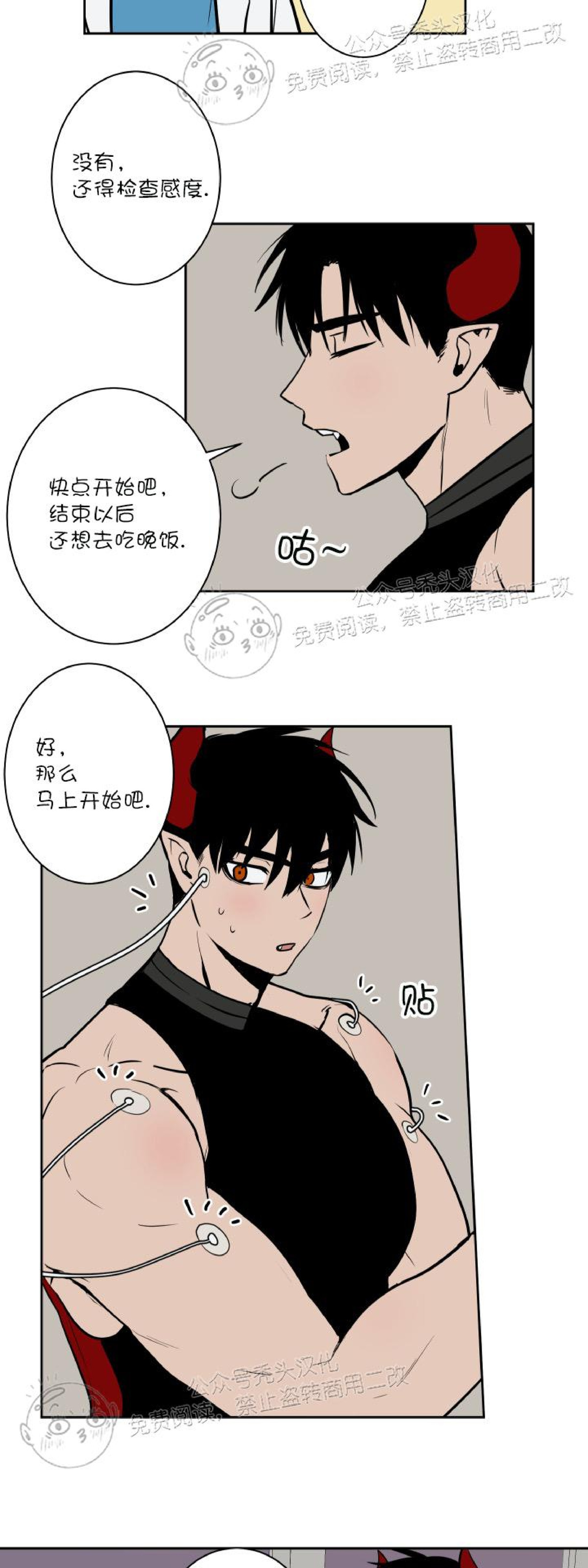 魔王的双重生活/魔王的异样生活漫画,第27话2图