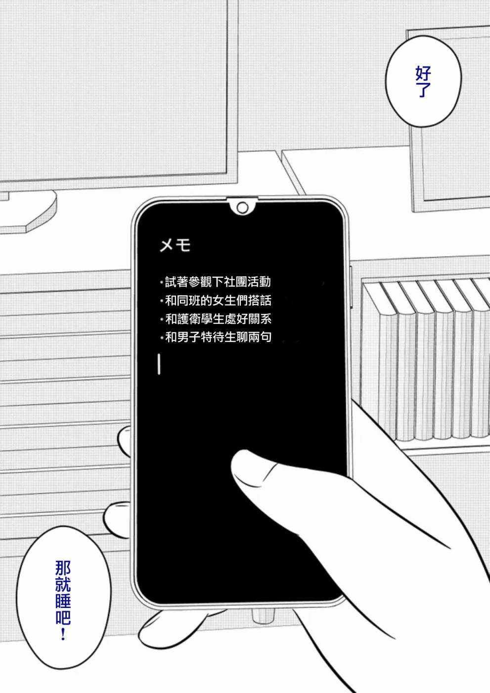 男女比1:39的平行世界异常篇有中文吗漫画,第80话4图