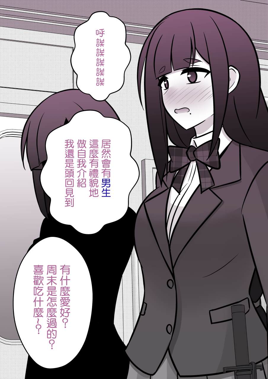穿越到男女比例1:39的平行世界漫画,第93话3图