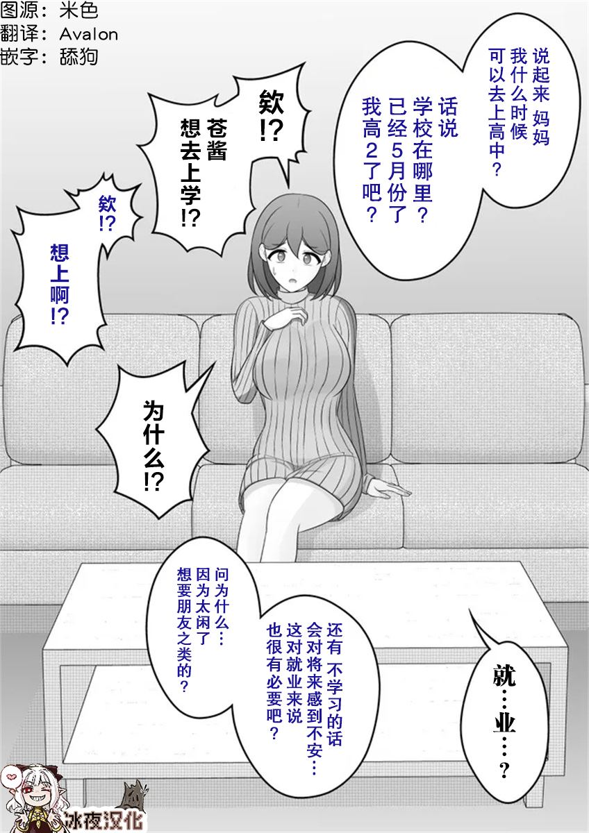 男女比1:39的平行世界异常篇有中文吗漫画,第29话1图