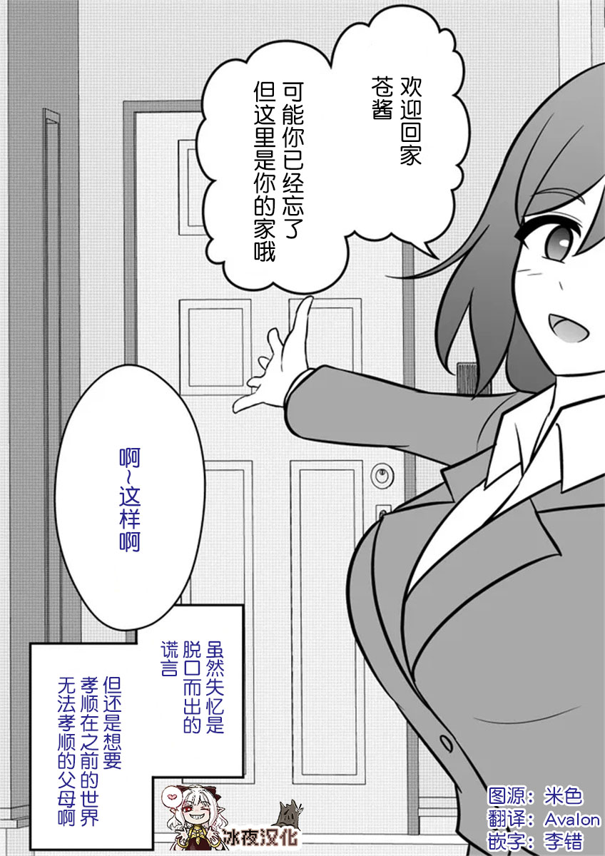 男女比例1比34小说漫画,第4话1图