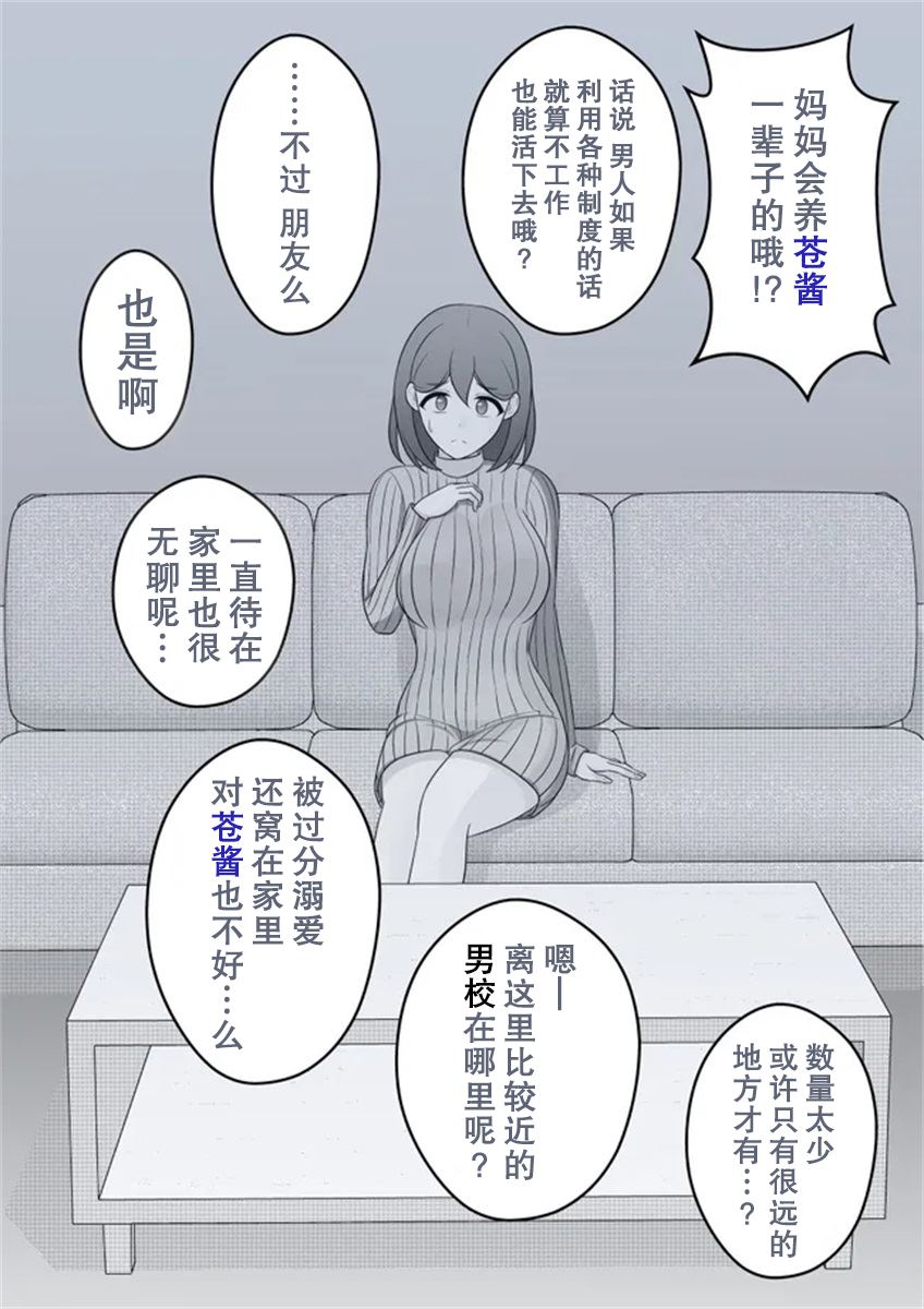 男女比1:39的平行世界异常篇有中文吗漫画,第29话2图